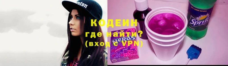 наркота  Аткарск  Кодеиновый сироп Lean Purple Drank 