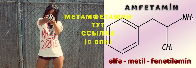 МЕТАМФЕТАМИН Methamphetamine  купить наркоту  Аткарск 